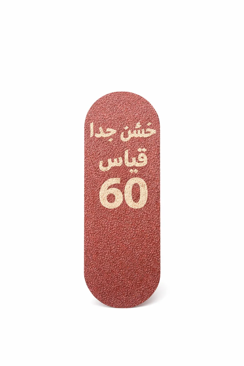 Foot File Paper Extra Coarse 60