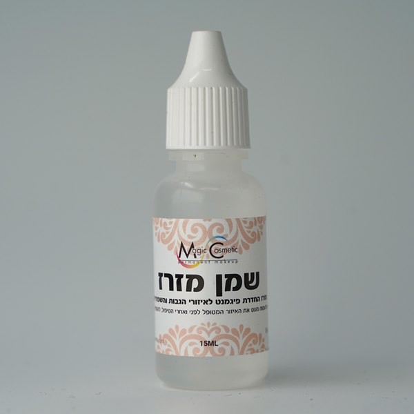 שמן מאיץ איפור קבוע