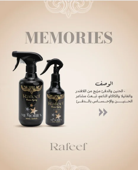 מטהר אוויר Rafif Memories בניחוח לבנדר, וניל וקקאו רך 300 מ"ל