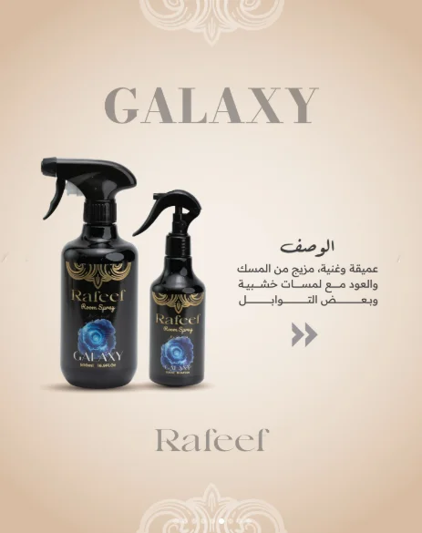 מטהר אוויר Rafif galaxy בניחוח מושק, עוד ותבלינים קלים 300 מ"ל
