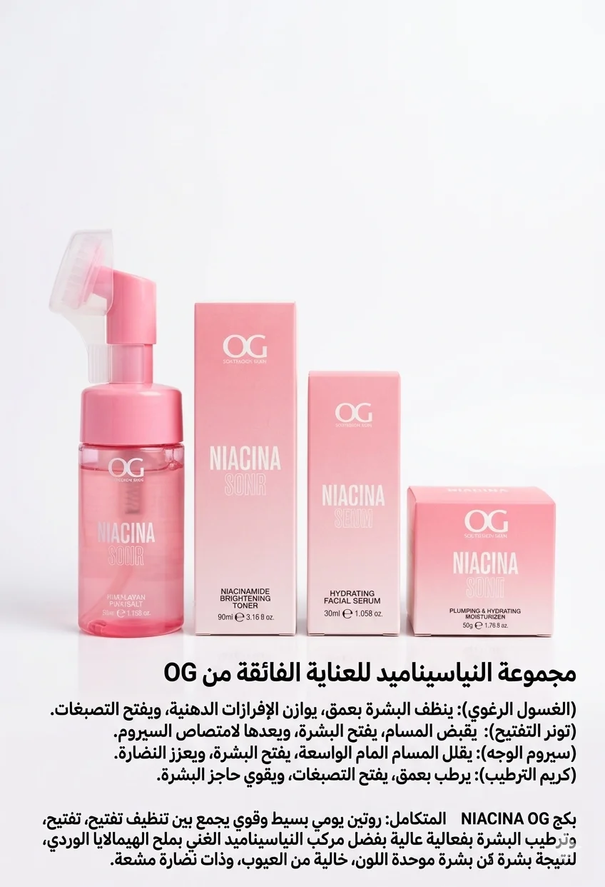 OG NIACINA PINK SET - הפתרון הכל באחד להבהרת העור והידוק הנקבוביות