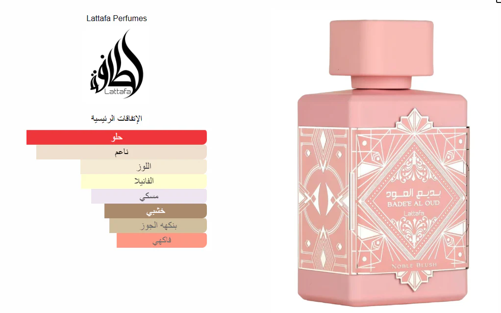 בושם Lattafa Badi Al Oud Noble Blush - 100 מ"ל 2