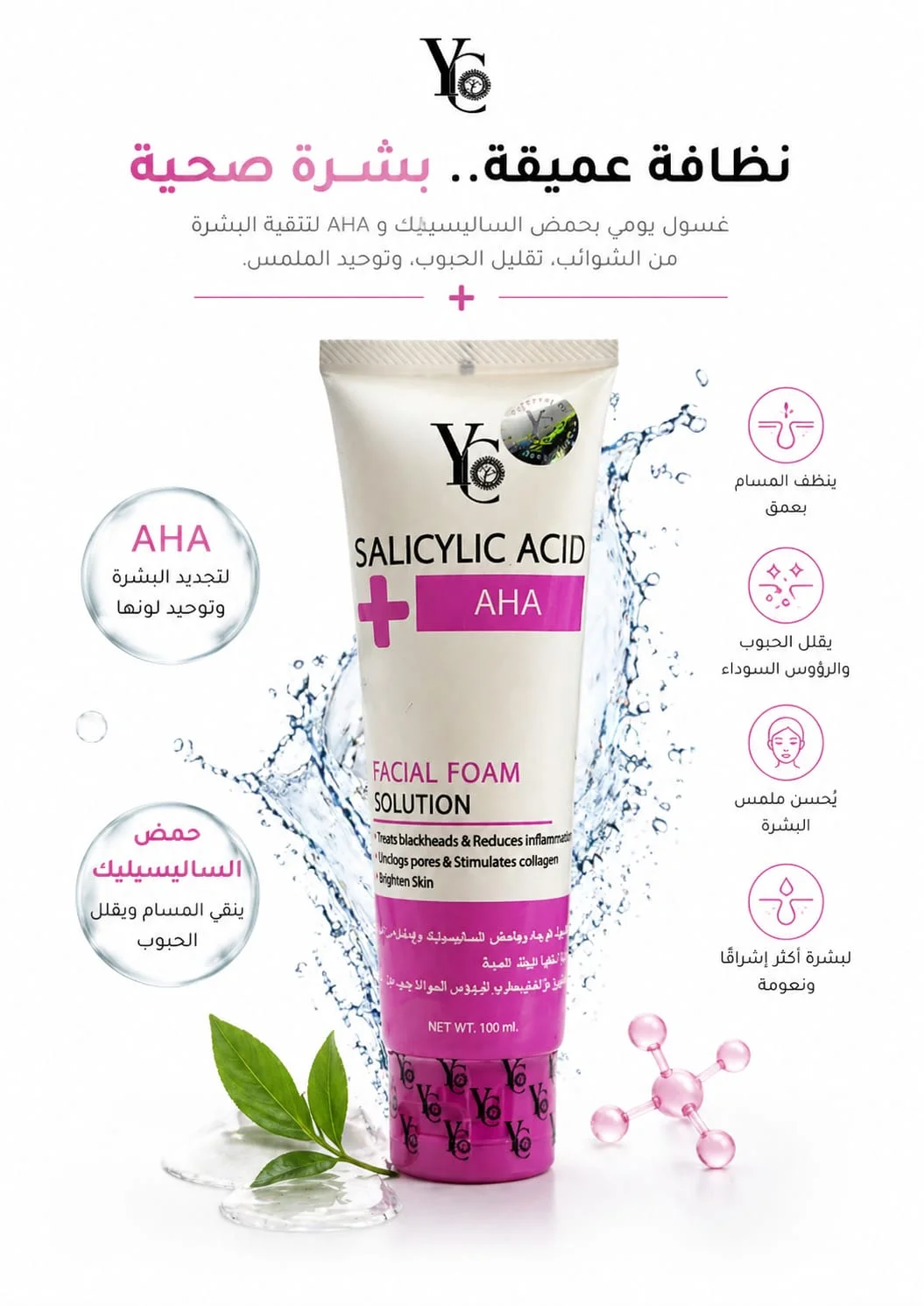 תרחיץ פנים מקציף של YC עם חומצה סליצילית ו-AHA