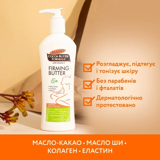 חמאת קקאו Deep Skin Treatment Lotion 315ml - Palmers 5