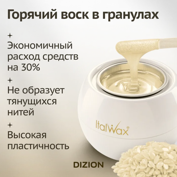 ItalWax שוקולד לבן 1000 גרם שעווה להסרת שיער לעור רגיש 3