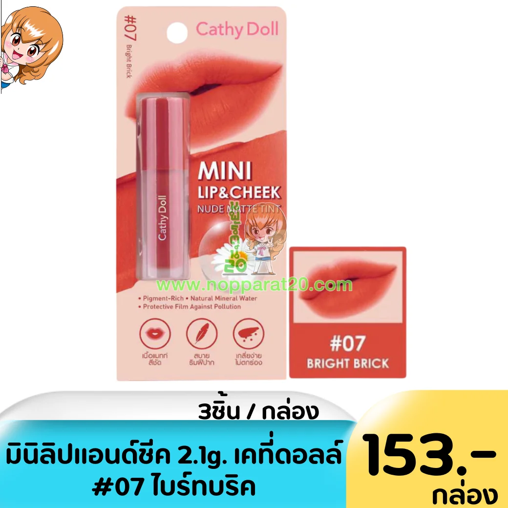 Cathy Doll Matte Lip & Cheek Color - 07 Bright Brick