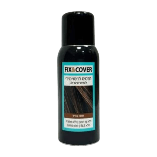 תרסיס Fix & Cover לכיסוי מיידי של שורשי שיער אפורים | צבע חום |