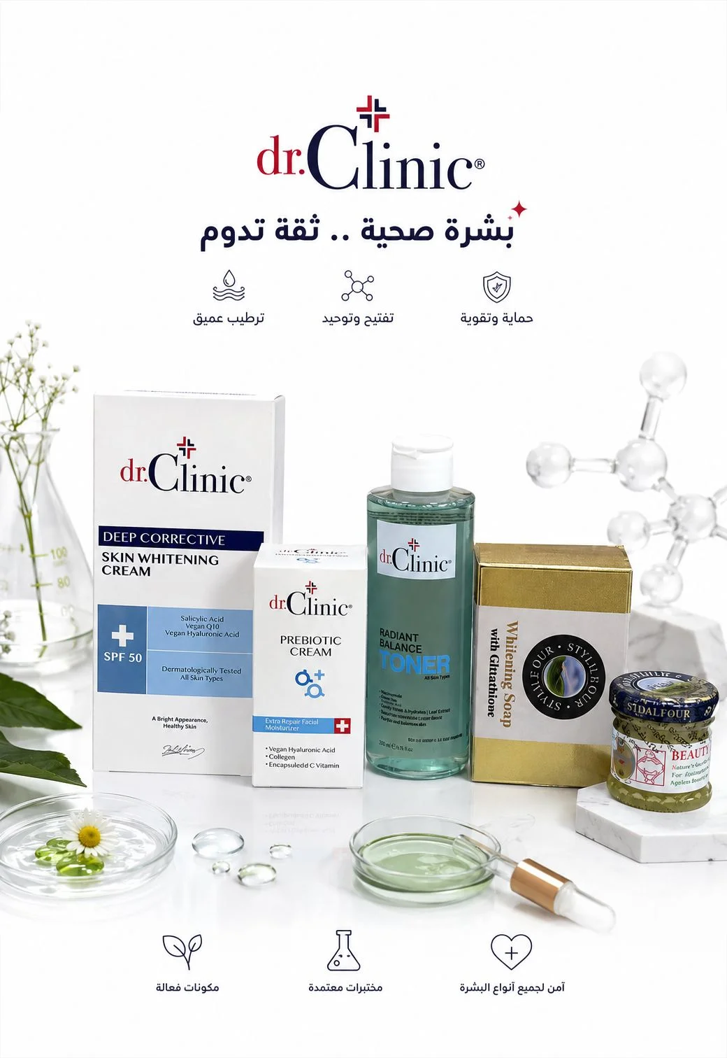 מארז הבהרת פנים של דלפור ומארז טיפולי Dr. Clinic