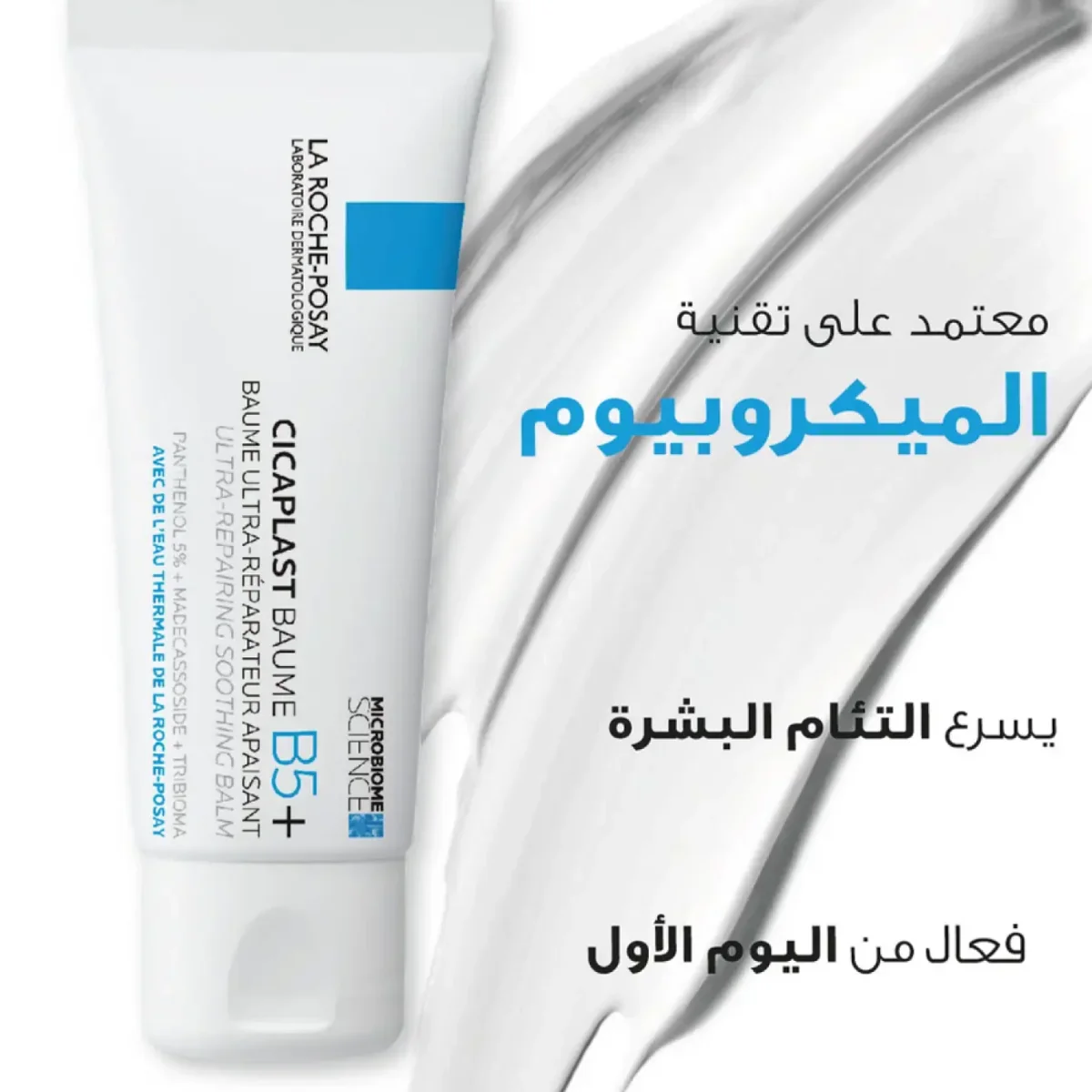 La Roche-Posay Cicaplast Bum B5+ באלם מרגיע ולחות 100 מ"ל 2